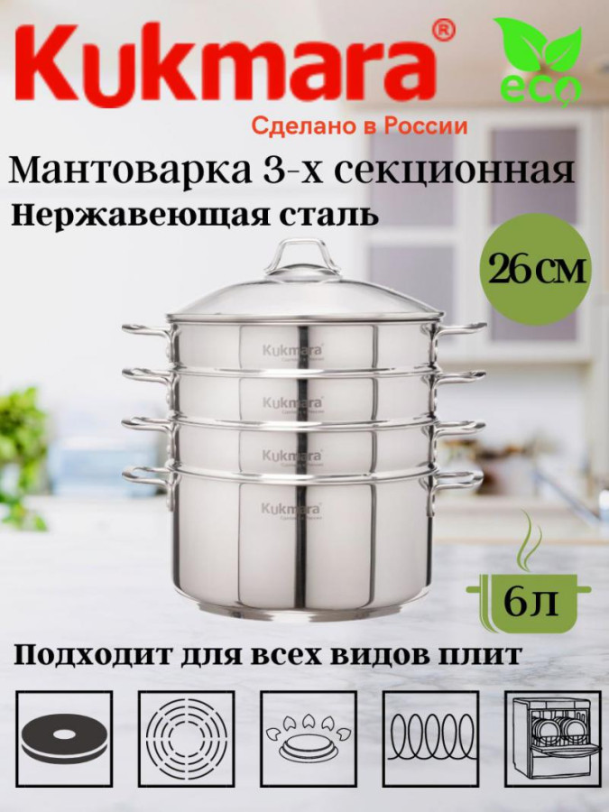 Мантоварка нерж д26см 3 секции 6л стекл/кр (2шт) - STM602603G
