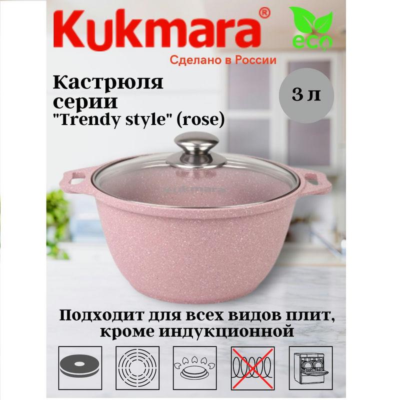 Кастрюля АП 3л стекл/кр Тренд роза (3шт) - к31tsr