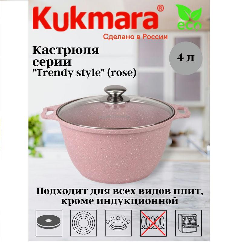 Кастрюля АП 4л стекл/кр Тренд роза (3шт) - к41tsr