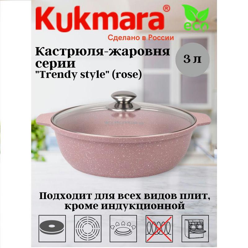 Кастрюля-жаровня АП 3л стекл/кр Тренд роза (5шт) - ж31tsr