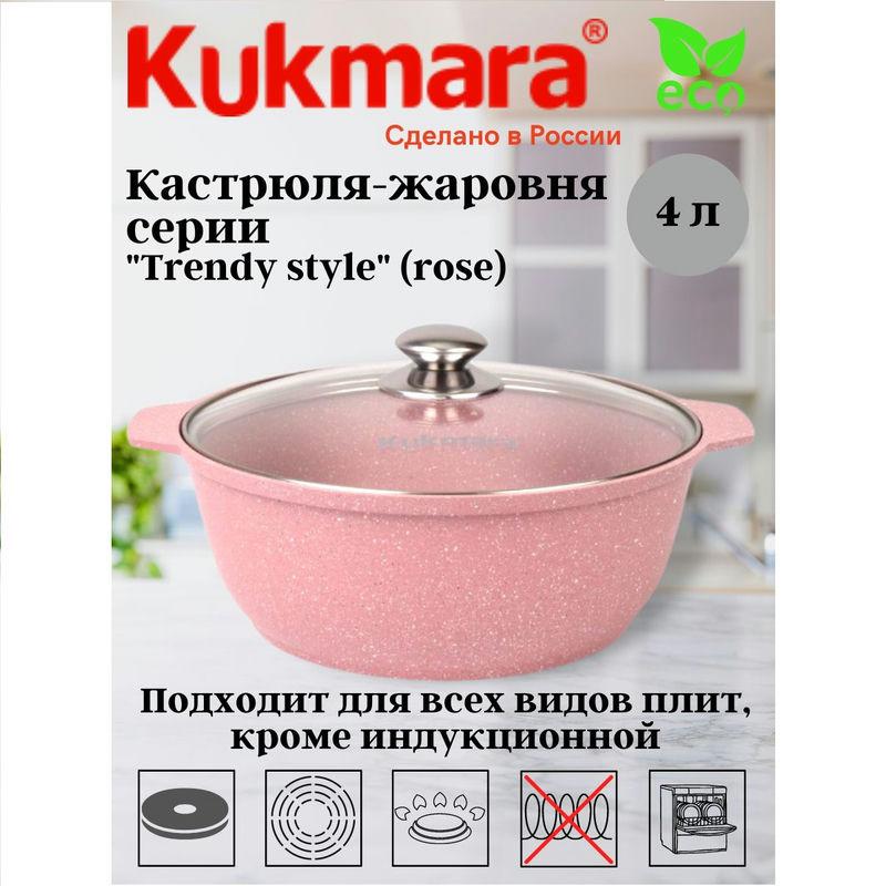 Кастрюля-жаровня АП 4л стекл/кр Тренд роза (4шт) - ж41tsr