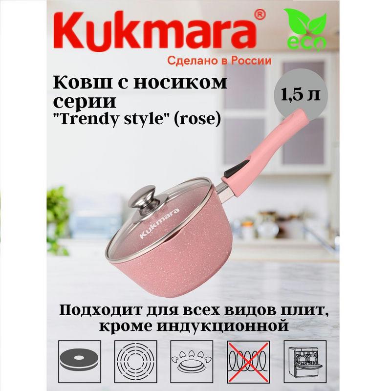 Ковш АП 1,5л с носик. съем.руч стекл/кр Тренд роза (3шт) - к0156tsr