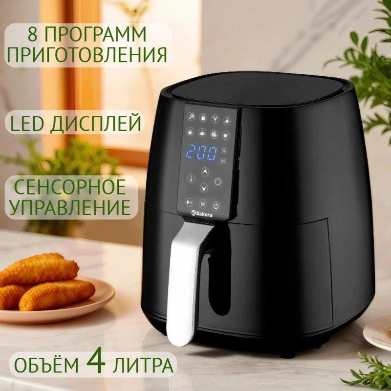 Аэрогриль-мультипечь 4л 1500Вт АП 8программ, таймер, регулир. темп, сенсор. управ. Sakura - SA-7688