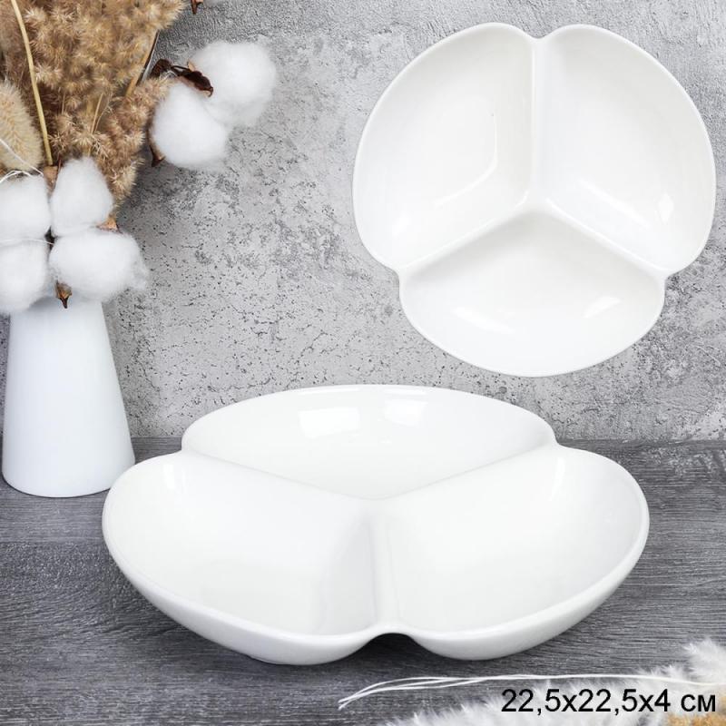 Менажница фарфор 3 секц 22,5см WS-456 (21шт) - 752151