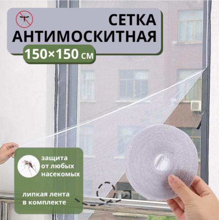 Сетка москитная для окон 150*150см белая (10шт) - HP-MW01