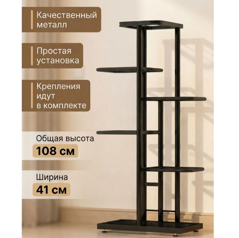 Цветочница металл Goodsee 7 полок (410х220х1080) черный (1шт) - 300692