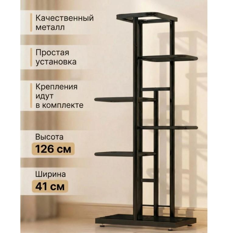 Цветочница металл Goodsee 8 полок (410х220х1260) черный (1шт) - 300693
