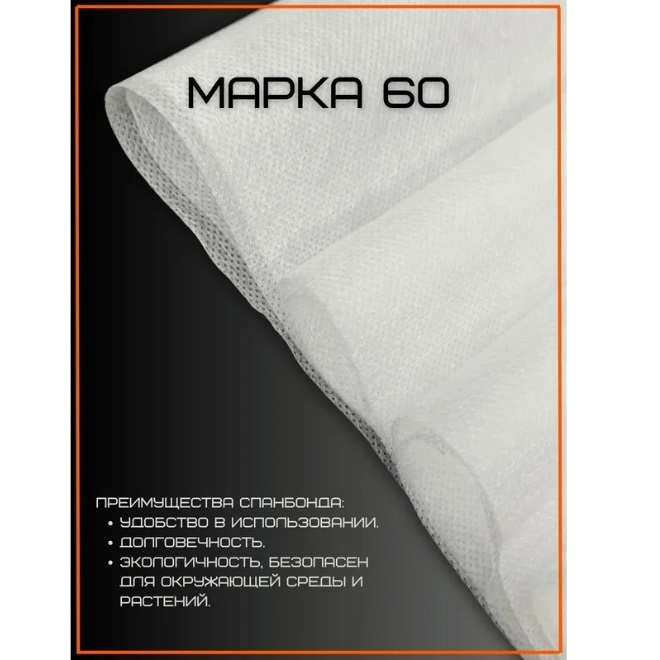Укрывной материал в рулоне Спанбонд-60 (3,2*150м) (1шт) - 133815