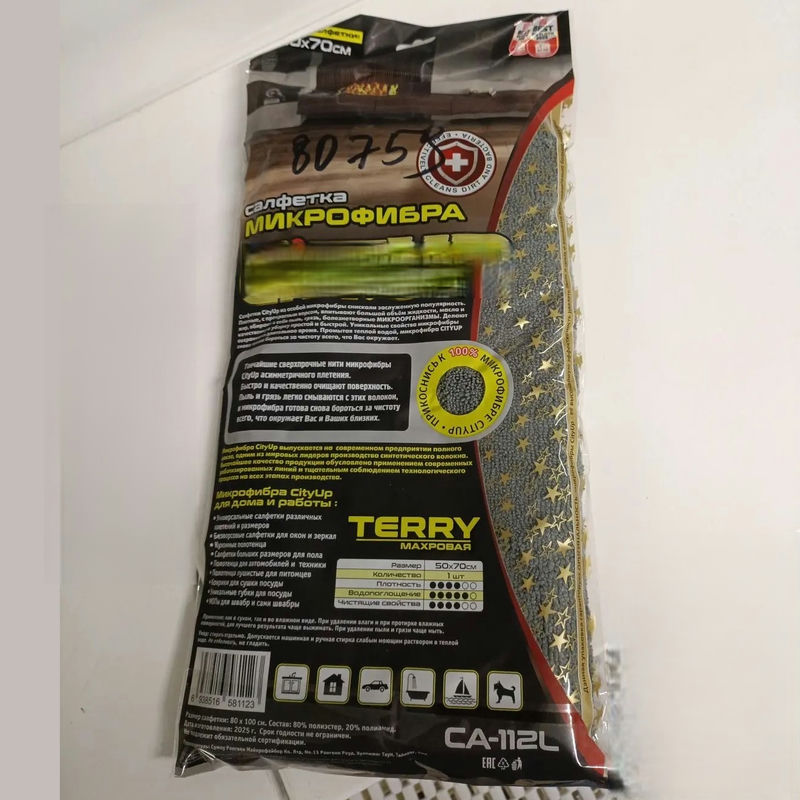 Салфетка микрофибра 50*70см TERRY (120шт) - (1122)