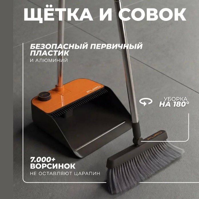 Комплект д/уборки щетка+совок PURO Бэйс Черный (1шт) - 51074