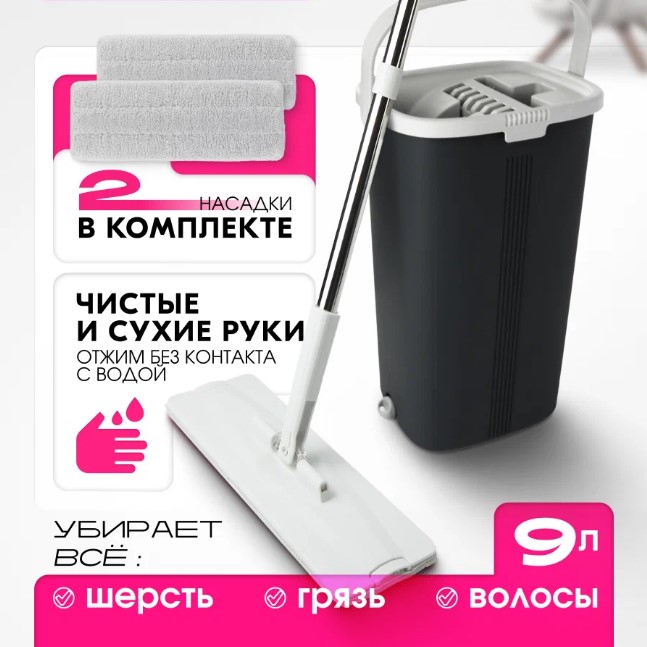 Ведро с отжимом + швабра Хэнди 9л Графит (1шт) - 51053