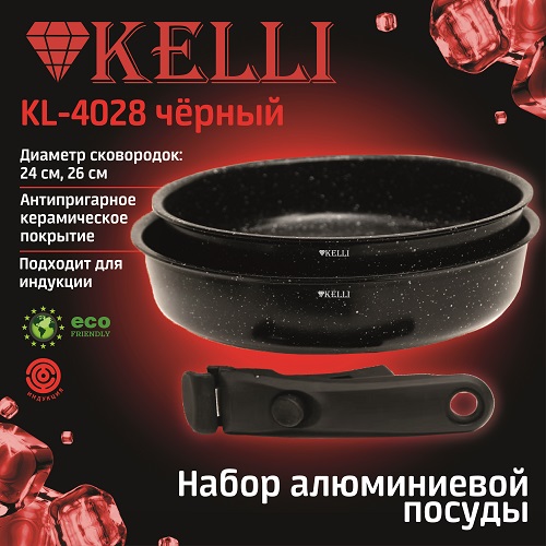 Набор сковородок алюм литой АП 4 пред 24см 26см стек универ/кр сьемн ручка (6шт) - KL-4028 Черный
