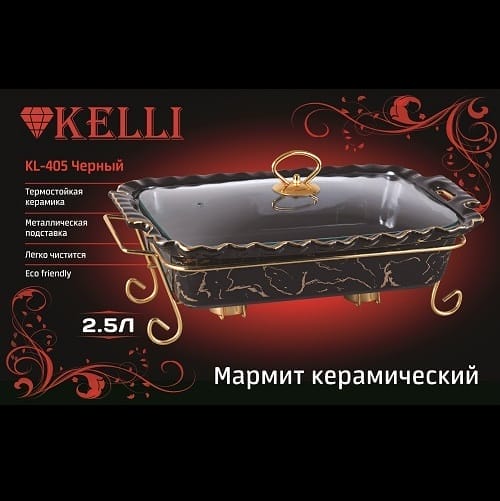 Мармит керамика 2,5л мет/подст Черный мрамор (4шт) - KL-405 Черный