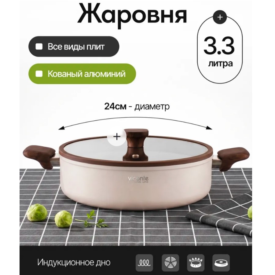 Жаровня АП 3,3л ст/кр ручки софтач п/дерево индукция VICONTE (6шт) - VC-01003AL