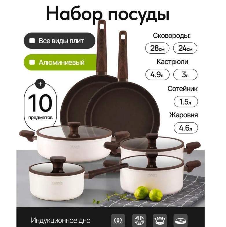 Набор посуды АП 10 пред 3л 20см; 4,9л 24см; 4,6л 28см; 1,5л 16см; 24см 28см (2шт) - VC-11001AL