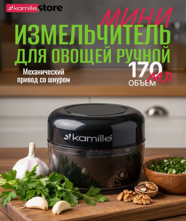 Измельчитель д/продуктов 170 мл ручной с шнуром (72шт) - KM-3002