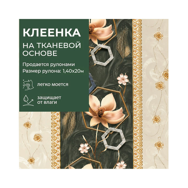 Клеенка GRACE 1,4*20м на ткан.основе с пвх покрытием - STS643